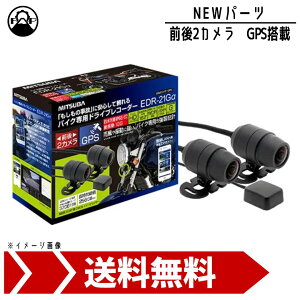 ~coTR[ oCNphCuR[_[ EDR-21G MITSUBA O2J GPS microSD 32GB