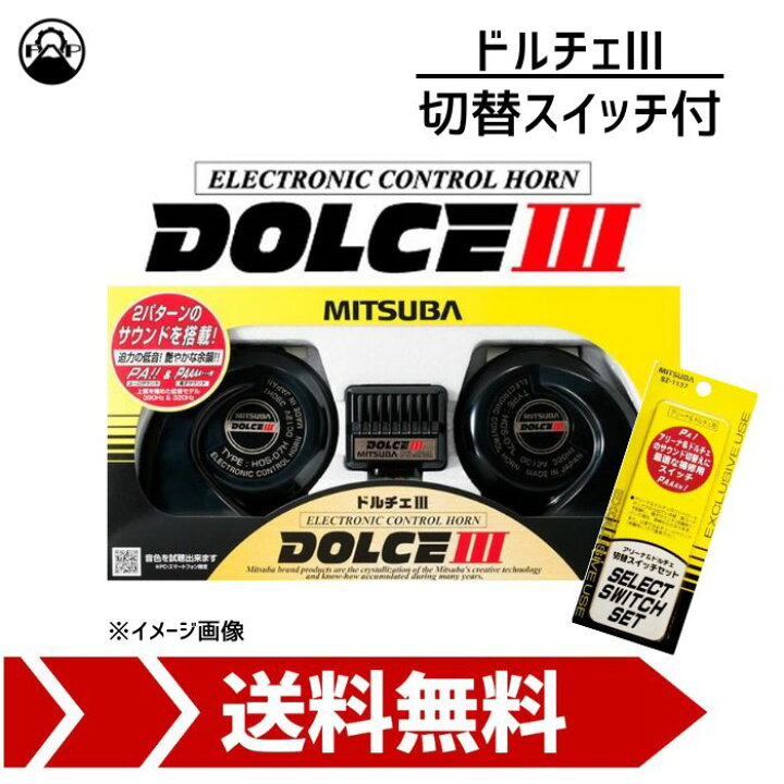 楽天市場】ミツバサンコーワ ドルチェIII HOS-07B MITSUBA ホーン 車 