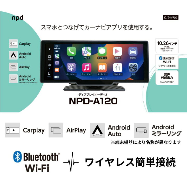 楽天市場】nPLACE エンプレイス NPD-A120 ディスプレイオーディオ 