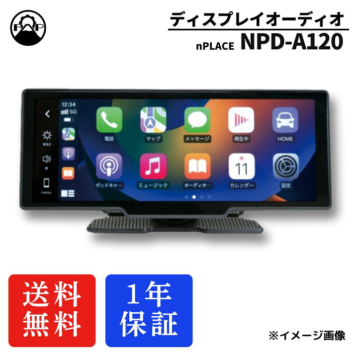 楽天市場】nPLACE エンプレイス NPD-A120 ディスプレイオーディオ 