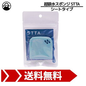 SNSで話題！！STTA シートタイプ 1個 超吸水 超速乾 スポンジ タオル スポーツ 雨具 168-MT