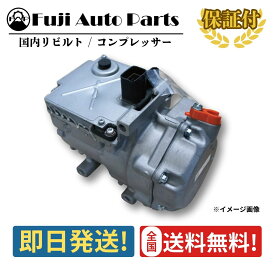 【SS期間P5倍】 コンプレッサー リビルト 88370-28020 トヨタ エスティマ ハイブリッド AHR20W 保証付 AC エアコン 冷却装置 車検 エンジン 修理