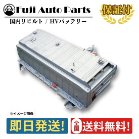 ハイブリッドバッテリー リビルト G9510-30070 トヨタ クラウン AWS210 保証付 HVバッテリー 修理 車検 エンジン