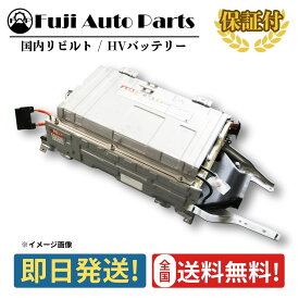 ハイブリッドバッテリー リビルト G9510-52031 トヨタ アクア NHP10 保証付 HVバッテリー 修理 車検 エンジン