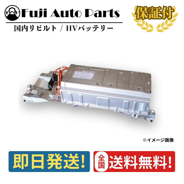 楽天市場】ハイブリッドバッテリー リビルト G9510-76012 トヨタ 