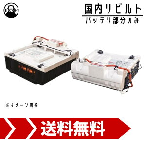 最大5000円引きクーポン ハイブリッドバッテリー リビルト 1D010-RBJ-J00 ホンダ CR-Z ZF1 ※バッテリ部分のみ 保証付 HVバッテリー リペア エンジン 車検 メンテナンス 修理