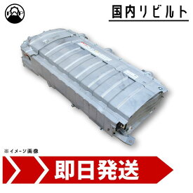 【クーポン+P5倍】ハイブリッドバッテリー リビルト G9510-47130 トヨタ プリウス ZVW50 保証付 HVバッテリー リペア エンジン 車検 メンテナンス 修理
