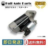 スターター リビルト 23300-4W01A 日産 エルグランド E51 NE51 保証付 セルモーター 車検 修理 エンジン