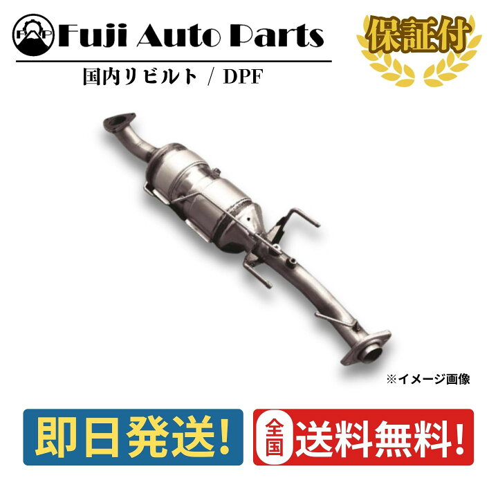 楽天市場】触媒 DPF キャタライザー リビルト 17410-30250 