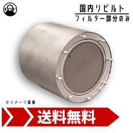 DPF リビルト 25051-B2210 ダイハツ アトレー S321G 保証付 触媒 キャタライザー リペア エンジン 車検 修理 メンテナンス