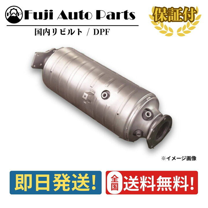楽天市場】DPF リビルト ME416302 三菱ふそう キャンター FB70B FE72B 