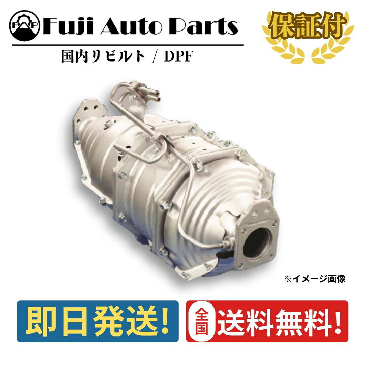楽天市場】触媒 DPF キャタライザー リビルト 1KY1-40-600 いすゞ 