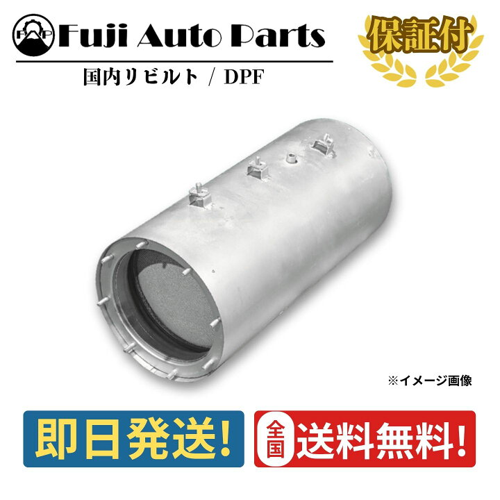 楽天市場】触媒 DPF キャタライザー リビルト 17603-1410 トヨタ 