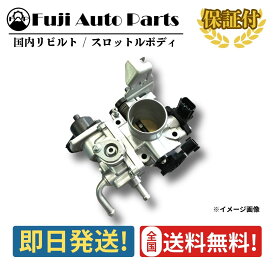 【SS期間P5倍】 スロットルボディ リビルト MN122130 三菱 タウンボックス U61W U62W 保証付 車検 修理 エンジン