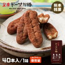 【黒糖ドーナツ棒 40本/箱】(黒糖ドーナツ棒のフジバンビ) 送料無料 ドーナツ棒 お菓子 スイーツ おやつ ギフト お中…