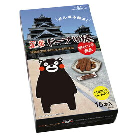 黒糖ドーナツ棒16本 火の国パッケージ（寄付つき） ドーナツ お菓子 個包装 スイーツ ギフト 業務用 お取り寄せ 黒糖 おやつ 詰め合わせ おかし 食べ物 お歳暮 プレゼント 実用的 お歳暮ギフト お返し 食品 誕生日プレゼント お取り寄せスイーツ