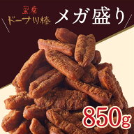 【33％OFF！5/16 1:59まで】メガ盛り 黒糖ドーナツ棒 850g送料無料 ドーナツ 詰め合わせ お菓子 スイーツ…