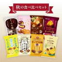 【送料無料】秋のドーナツ棒食べ比べセットドーナツ お菓子 個包装 大容量 スイーツ ギフト お取り寄せ 黒糖ドーナツ…