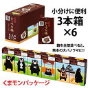 【黒糖ドーナツ棒3本×6/箱】熊本・くまモン ドーナツ お菓子 個包装 スイーツ ギフト 業務用 お取り寄せ 黒糖 おやつ…