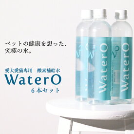 【ペット用高酸素水】愛犬愛猫専用 酸素補給水 WaterO ウォテロ 500mlペットボトル ［6本セット]