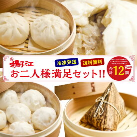 【200円OFFクーポン 2月10日1：59まで】揚子江の豚まん お二人様満足 セット 小倉 揚子江 豚まん 4個 ミニ豚まん 6個 父の日 ぶたまん 詰め合わせ 中華ちまき 2個 中華 お取り寄せ 大きい 肉まん ミニ にくまん 冷凍 点心セット お土産 贈り物 送料無料 フジボー