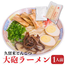 お試し 大砲ラーメン 1人前〜3人前 ラーメン とんこつ 九州 食品 お礼 父の日 福岡 お取り寄せ 弁当 小倉 お土産 送料無料 名物 取り寄せ 詰め合わせ 食品 人気 食べ物 手土産 通販 おすすめ 一人暮らし 引越し祝い 贈り物 父の日 内祝い ラーメンギフト 有名店 送料無料