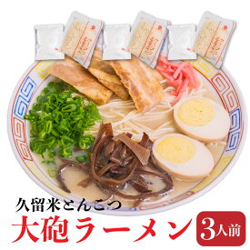 お試し 大砲ラーメン 1人前〜3人前 ラーメン とんこつ 九州 食品 お礼 父の日 福岡 お取り寄せ 弁当 小倉 お土産 送料無料 名物 取り寄せ 詰め合わせ 食品 人気 食べ物 手土産 通販 おすすめ 一人暮らし 引越し祝い 贈り物 父の日 内祝い ラーメンギフト 有名店 送料無料