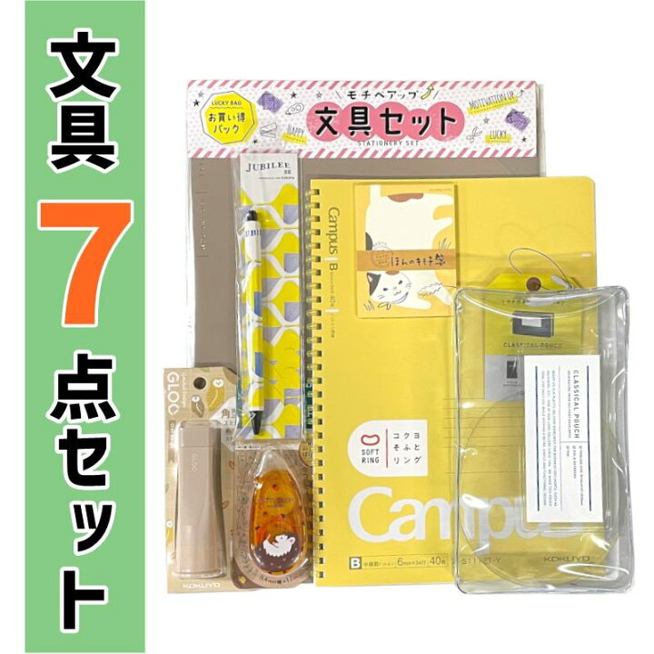 楽天市場 文具セット イエロー 7点セット 文房具セット 女子 男子 子供会 景品 中学生 高校生 ハッピーバッグ プレゼント 福袋 22年 在庫限り 富士文具オンラインショップ 楽天市場 文具セット イエロー 7点セット 文房具セット 女子 男子 子供会 景品 中学生 高校生 ハッピーバッグ プレゼント 福袋 22年 在庫限り 富士文具オンラインショップ
