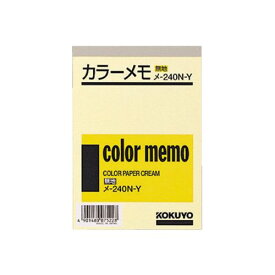 【数量限定特価品】コクヨ カラーメモ 無地 B7 クリーム 130枚 メ-240-Y