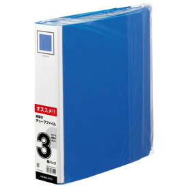 コクヨ ファイル チューブファイル K2 3冊パック 両開き A4縦 5センチ 2穴 青 99KK2フ-ETB650BX3 パイプファイル 5cm