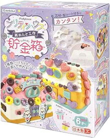 デビカ プリティ・ハウス 貯金箱 093688 紙粘土 夏工作 自由研究 夏休み 宿題 遊び 工作 キット 女の子　スイーツ　お城