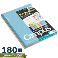 【5冊パック×36束】180冊 コクヨ ドットキャンパスノート B罫 セミB5 ノ-3CBTX5 束ノート まとめ買い 大…