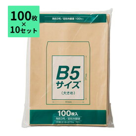 【100枚×10セット】封筒 角3 1000枚 B5大きめ 70g マルアイ Zクラフト封筒 角形3号 【PK-Z137】