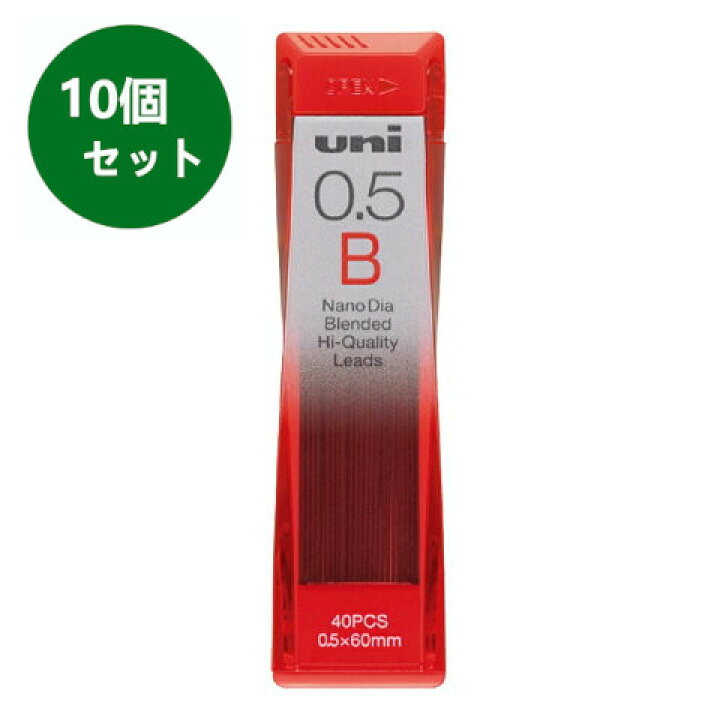 楽天市場 10個セット 三菱鉛筆 ナノダイヤ シャープ芯 0 5mm B U052ndb シャープペン シャー芯 Uni ユニ まとめ売り 数量限定 三菱鉛筆 富士文具オンラインショップ