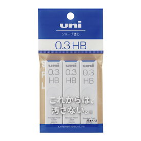 三菱鉛筆 シャープ 替芯 0.3 HB 3個パック ユニ uni シャーペン シャープペン ULS03253PHB