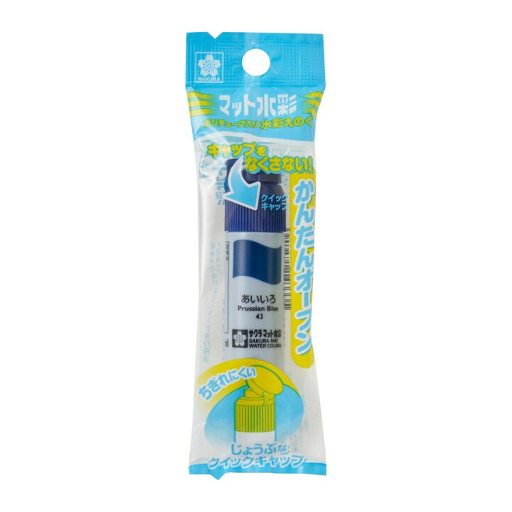 楽天市場】サクラクレパス マット水彩ポリ あいいろ MWP-P#43 絵具 え 