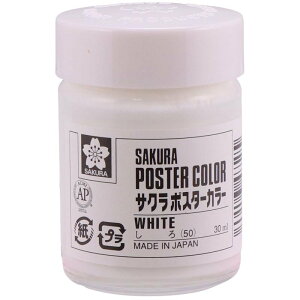 サクラクレパス ポスターカラー30ml 白 PW30ML#50 絵画材料 単色 しろ 絵の具