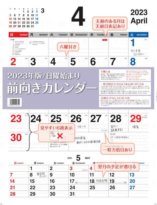 新日本カレンダー 2023年 壁掛け 535×380 前向きカレンダー NK8855 シンプル 書き込み 書込み 暦 大判 大きい カレンダー
