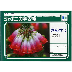 ショウワノート ジャポニカノート 算数 7マス十字リーダー入 1012 JL-1-2