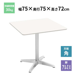 Y2K �J�t�F�e�[�u�� �p�V�� �A���~X�r �z���C�g 750×750×720mm CTXA-75S-WH ���q�l�g���i �@�l���� ���[�J�[����