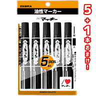 【5本+1本おまけ入り】ゼブラ 油性ペン ハイマッキー 黒 5本入パック P-MO-150-MC-BK5 まとめ買い 太字 …