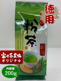 粉茶 緑茶 200gお茶っ葉 家庭用 お徳用 普段使い 寿司 お寿司 スシ アガリ お茶 茶葉 煎茶 日本茶 茶 お茶葉 静岡県富士市 静岡 おいしい 美味しい 静岡茶 静岡県 国内産 国産 贈り物 プレゼント ギフト プチギフト急須用