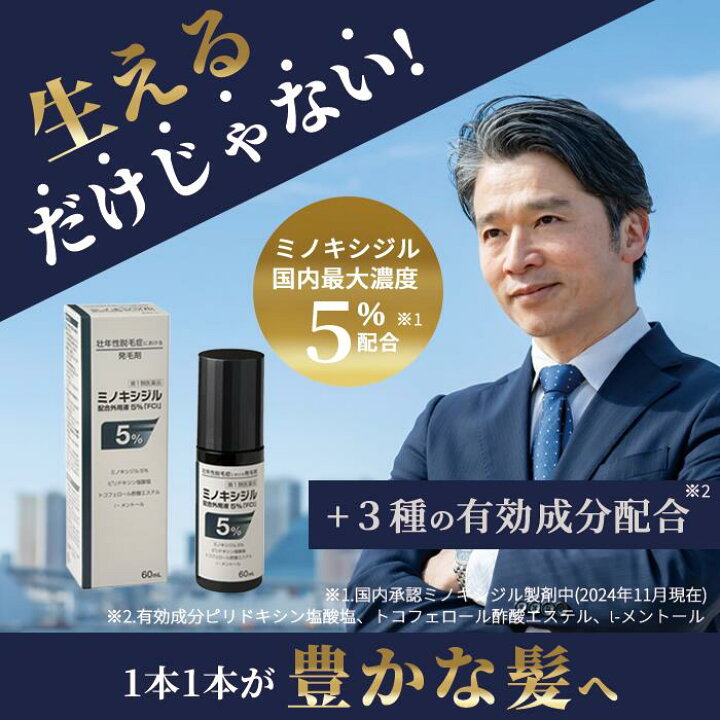 楽天市場】【第1類医薬品】ミノキシジル配合外用液5％「FCI」(60mL) 3 