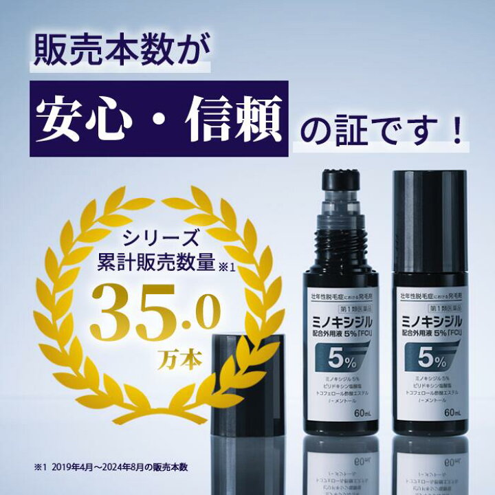 楽天市場】【第1類医薬品】ミノキシジル配合外用液5％「FCI」(60mL) 3 