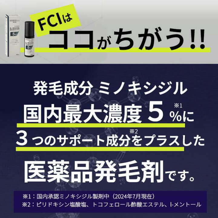 楽天市場】【第1類医薬品】ミノキシジル配合外用液5％「FCI」(60mL) 3 