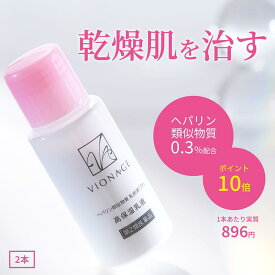【第2類医薬品】ヘパリン類似物質 乳状液「JM」2本セット ローション 保湿 抗炎症 血行促進乾燥肌治療薬 乾燥荒れ肌 顔などの乾燥 保湿 ヘパリン類似物質 ヘパリン 乾燥肌 顔 皮膚 炎症 皮膚薬 乾燥性皮膚用薬 赤ちゃん VIONAGE 50g 0.3％ ヒルドイド 乳液 角化症 傷あと