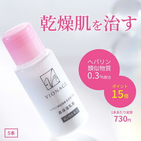 【第2類医薬品】ヘパリン類似物質 乳状液「JM」5本セット ローション 保湿 抗炎症 血行促進乾燥肌治療薬 乾燥荒れ肌 顔などの乾燥 保湿 ヘパリン類似物質 ヘパリン 乾燥肌 顔 皮膚 炎症 皮膚薬 乾燥性皮膚用薬 赤ちゃん VIONAGE 50g 0.3％ ヒルドイド 乳液 角化症 傷あと