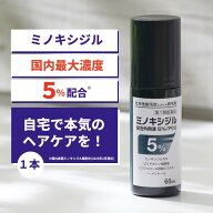【第1類医薬品】 ミノキシジル 配合外用液 5％「FCI」 (60mL) 発毛剤 育毛剤 養毛剤 育毛トニック 日本製…