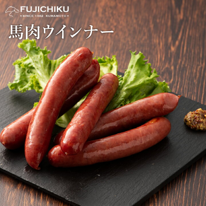 楽天市場 馬肉 ウインナー 250g 6 7本入り 馬肉 お取り寄せ グルメ 熊本 馬刺しと黒毛和牛の専門店フジチク