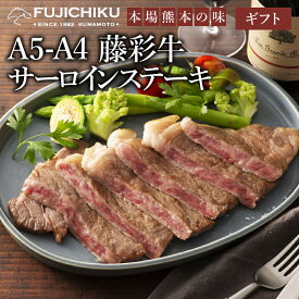 【 ギフト 】A4 A5 サーロインステーキ 200g×2枚～4枚黒毛和牛 藤彩牛 牧場直送 賞味期限冷凍30日